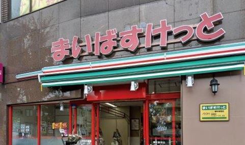 スーパー　まいばすけっと千歳船橋駅西店（スーパー）まで500m