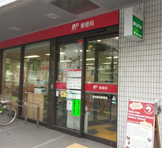 郵便局　鶴見駅前郵便局（郵便局）まで577m