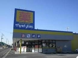 ドラックストア　マツモトキヨシ神栖店（ドラッグストア）まで604m