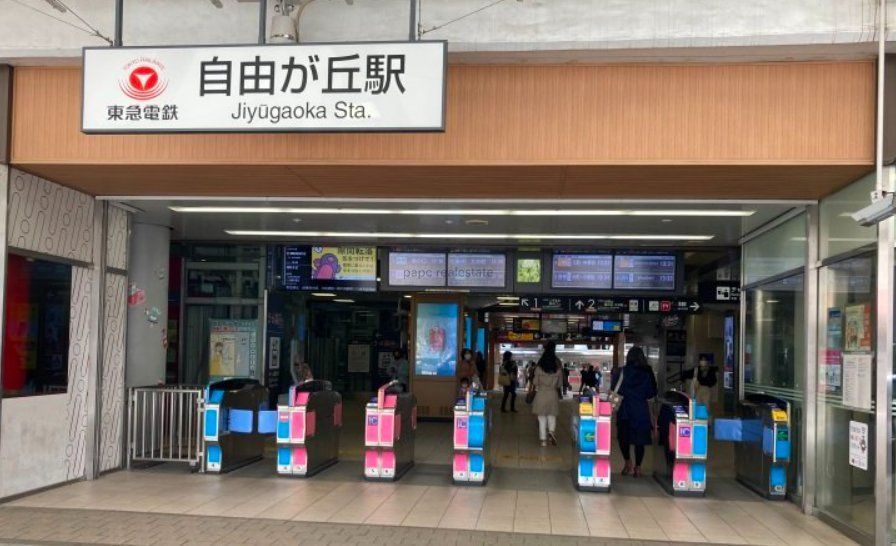その他　自由が丘駅(東急電鉄 東横線)（その他）まで1890m