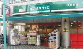 スーパー　まいばすけっと大島駅南店（スーパー）まで106m