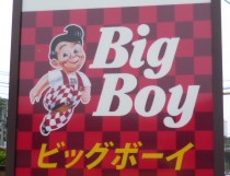 飲食店　ビッグボーイ仙台宮城野店（飲食店）まで196m