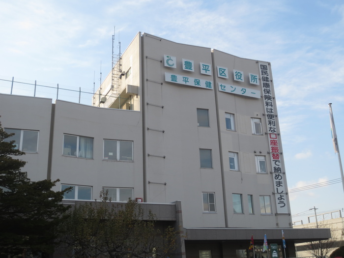 役所　豊平区役所（役所）まで350m