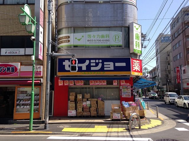 ドラックストア　くすりセイジョー等々力店（ドラッグストア）まで827m
