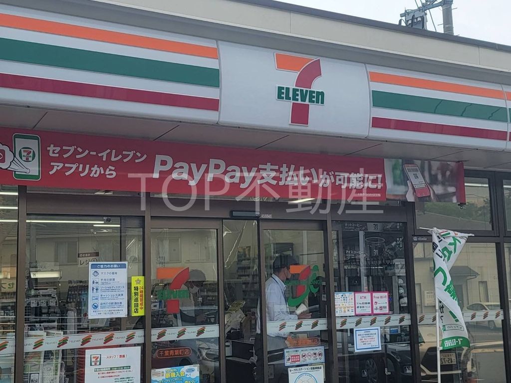 コンビニ　セブンイレブン千葉青葉町店（コンビニ）まで880m