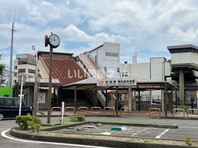 その他　安城駅（その他）まで1408m