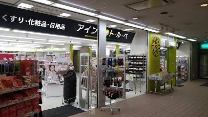 ドラックストア　アインズ＆トルペ月寒中央店（ドラッグストア）まで418m