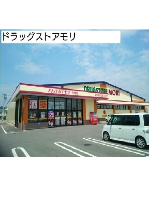 ドラックストア　ドラッグストアモリ（ドラッグストア）まで1260m
