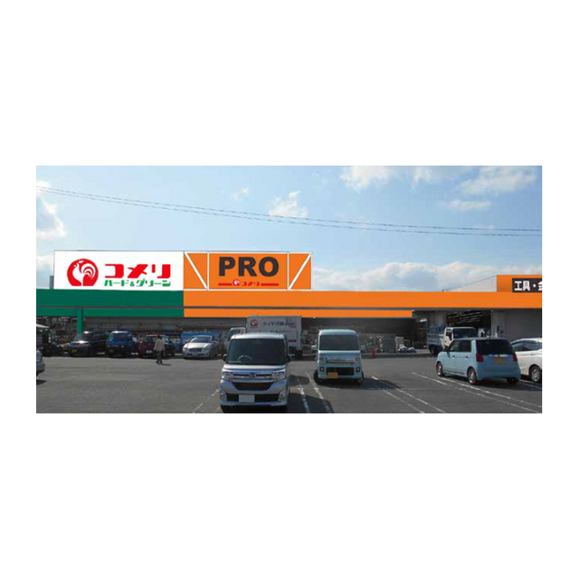 ホームセンター　コメリＰＲＯ鈴鹿白子店（ホームセンター）まで1424m