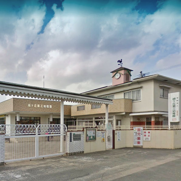 幼稚園・保育園　緑ヶ丘第三幼稚園（幼稚園・保育園）まで248m