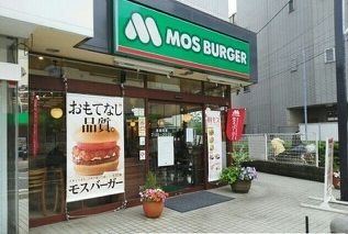 飲食店　モスバーガー（飲食店）まで240m