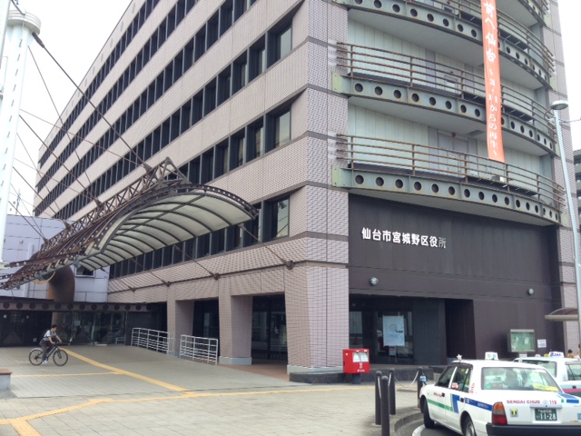 役所　仙台市宮城野区役所（役所）まで633m