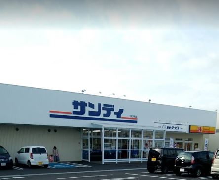 スーパー　サンディ堺美原店（スーパー）まで876m
