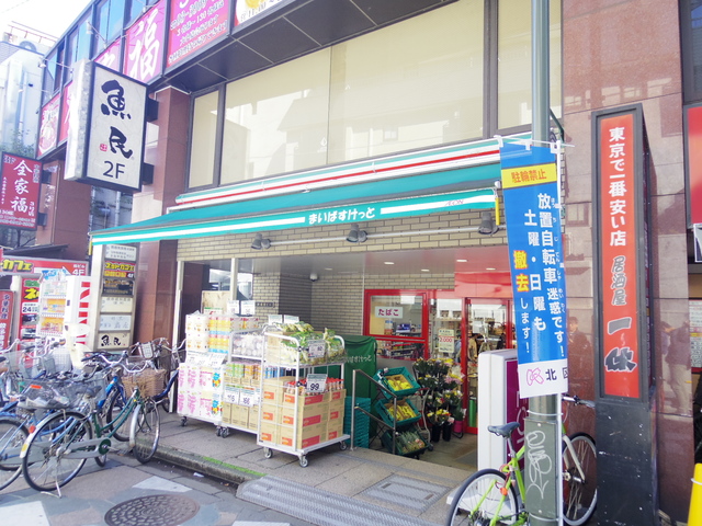 スーパー　まいばすけっと王子駅北口店（スーパー）まで317m