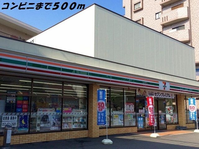 コンビニ　セブンイレブン（コンビニ）まで500m