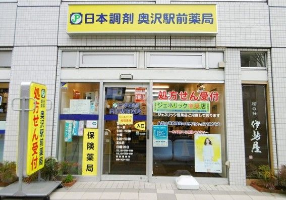 ドラックストア　日本調剤 奥沢駅前薬局（ドラッグストア）まで268m