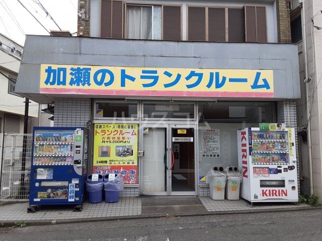 その他　加瀬のトランクルーム（その他）まで569m