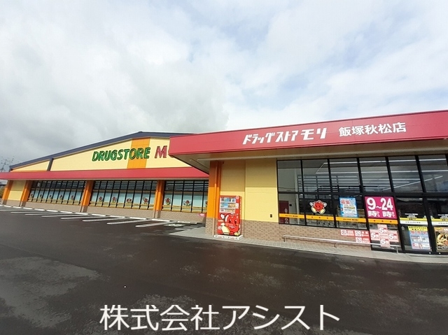 ドラックストア　ドラッグストアモリ（ドラッグストア）まで230m