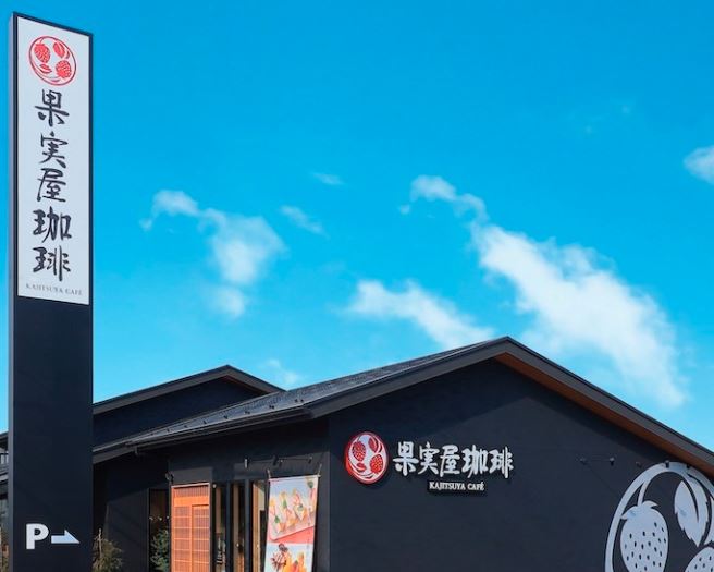 その他　果実屋珈琲（その他）まで787m