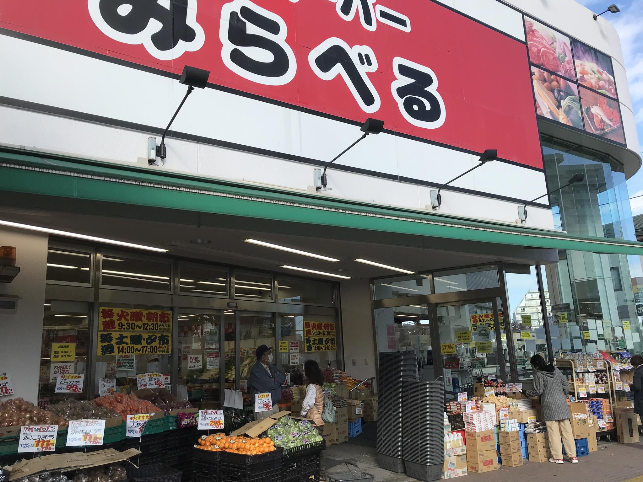 スーパー　スーパーみらべる東十条店（スーパー）まで205m