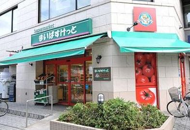 スーパー　まいばすけっと本駒込3丁目店（スーパー）まで317m