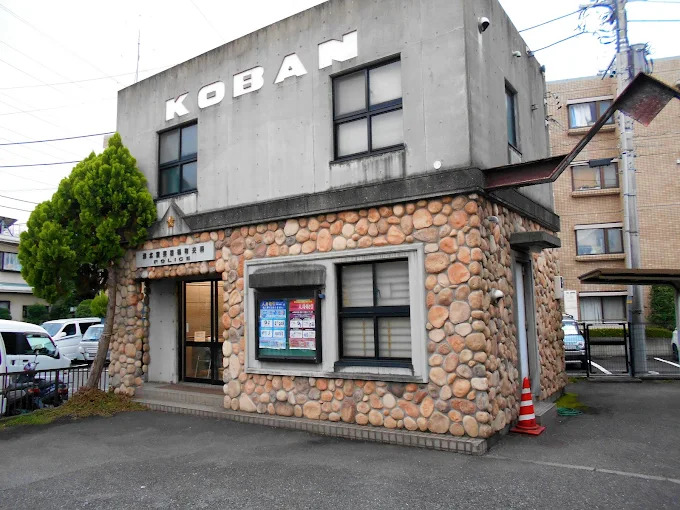 警察署・交番　港北警察署樽町交番（警察署・交番）まで753m