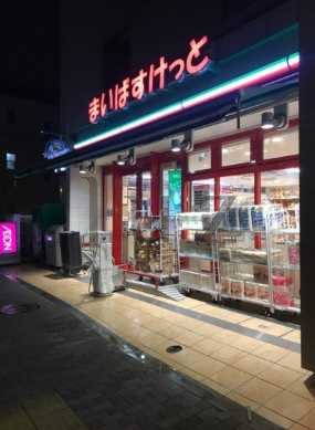 スーパー　まいばすけっと 戸部駅南店（スーパー）まで323m