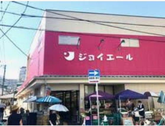 スーパー　ジョイエール宇治川（スーパー）まで400m