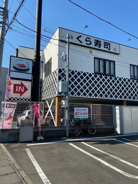 飲食店　無添くら寿司川崎宿河原店（飲食店）まで407m