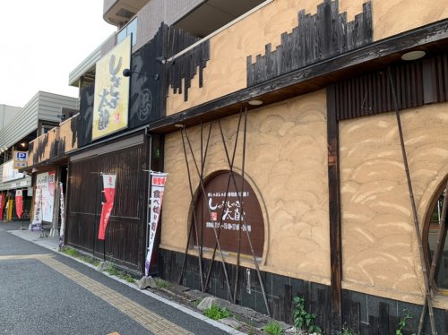 飲食店　しゃぶしゃぶ太郎 中村店（飲食店）まで593m
