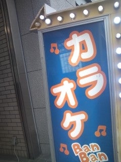 その他　カラオケBanBan高槻萩之庄店（その他）まで337m
