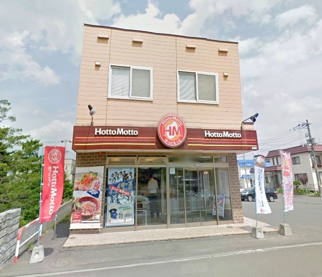 飲食店　ほっともっと（飲食店）まで246m