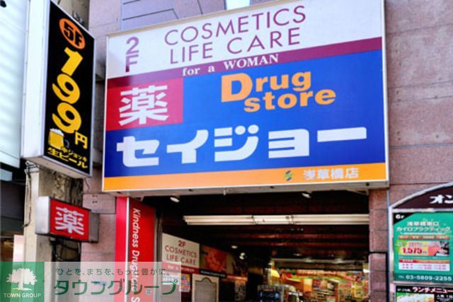 ドラックストア　くすりセイジョー（ドラッグストア）まで680m