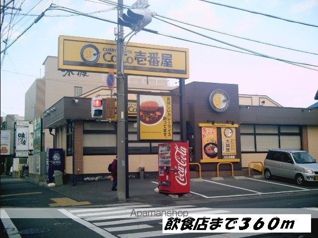 飲食店　ＣＯＣＯ壱番屋（飲食店）まで360m