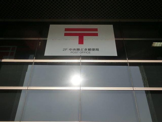 郵便局　中央勝どき郵便局（郵便局）まで873m