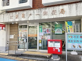 郵便局　江東亀戸郵便局（郵便局）まで280m