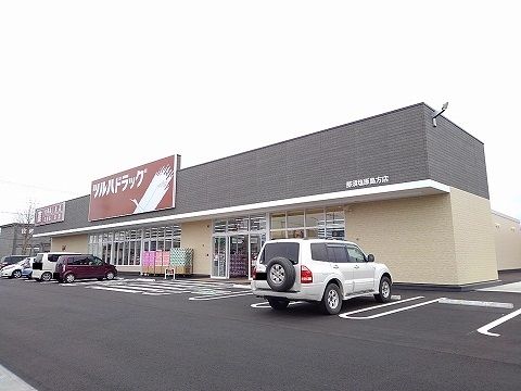 ドラックストア　ツルハドラッグ那須塩原島方店（ドラッグストア）まで1000m