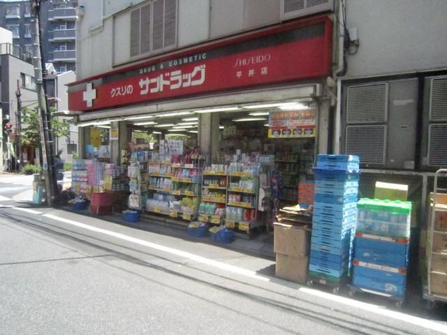 スーパー　サンドラッグ（スーパー）まで380m