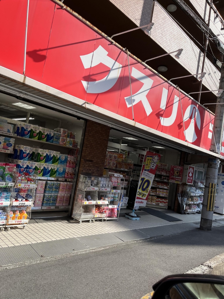 ドラックストア　キリン堂 蛍池店（ドラッグストア）まで210m