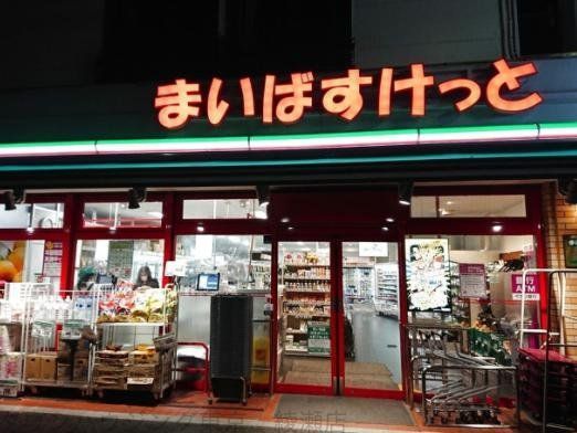 スーパー　まいばすけっと足立興野1丁目店（スーパー）まで460m
