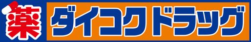 スーパー　ダイコクドラッグ 西長堀店（スーパー）まで350m