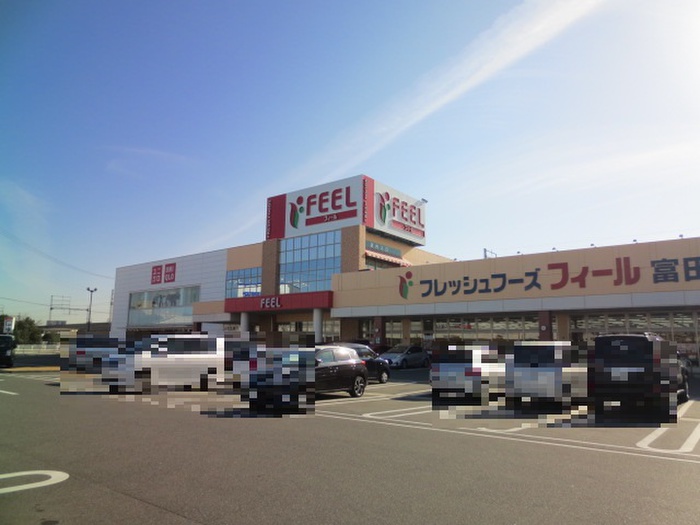 スーパー　フィール富田店（スーパー）まで556m