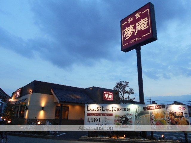 飲食店　夢庵日野石田店（飲食店）まで251m