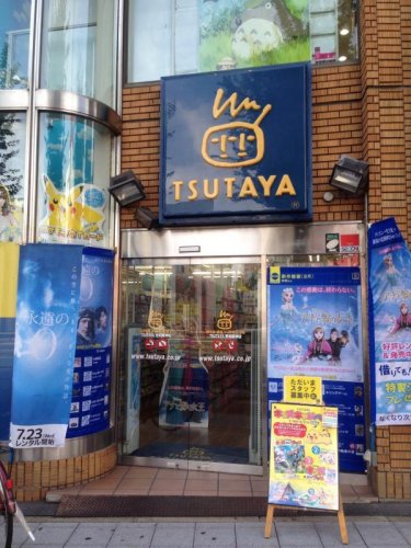 レンタルビデオ　TSUTAYA 野田阪神店（レンタルビデオ）まで949m