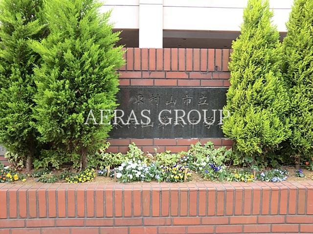 中学校　東村山市立東村山第六中学校（中学校）まで962m