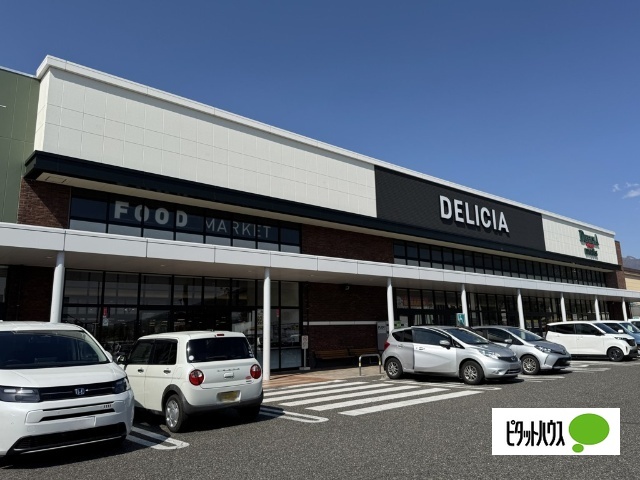 スーパー　デリシア庄内店（スーパー）まで635m