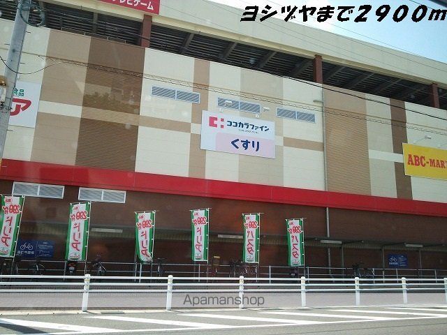 ショッピングセンター　ヨシヅヤ（ショッピングセンター）まで2900m