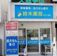 ドラックストア　鈴木薬局（ドラッグストア）まで316m