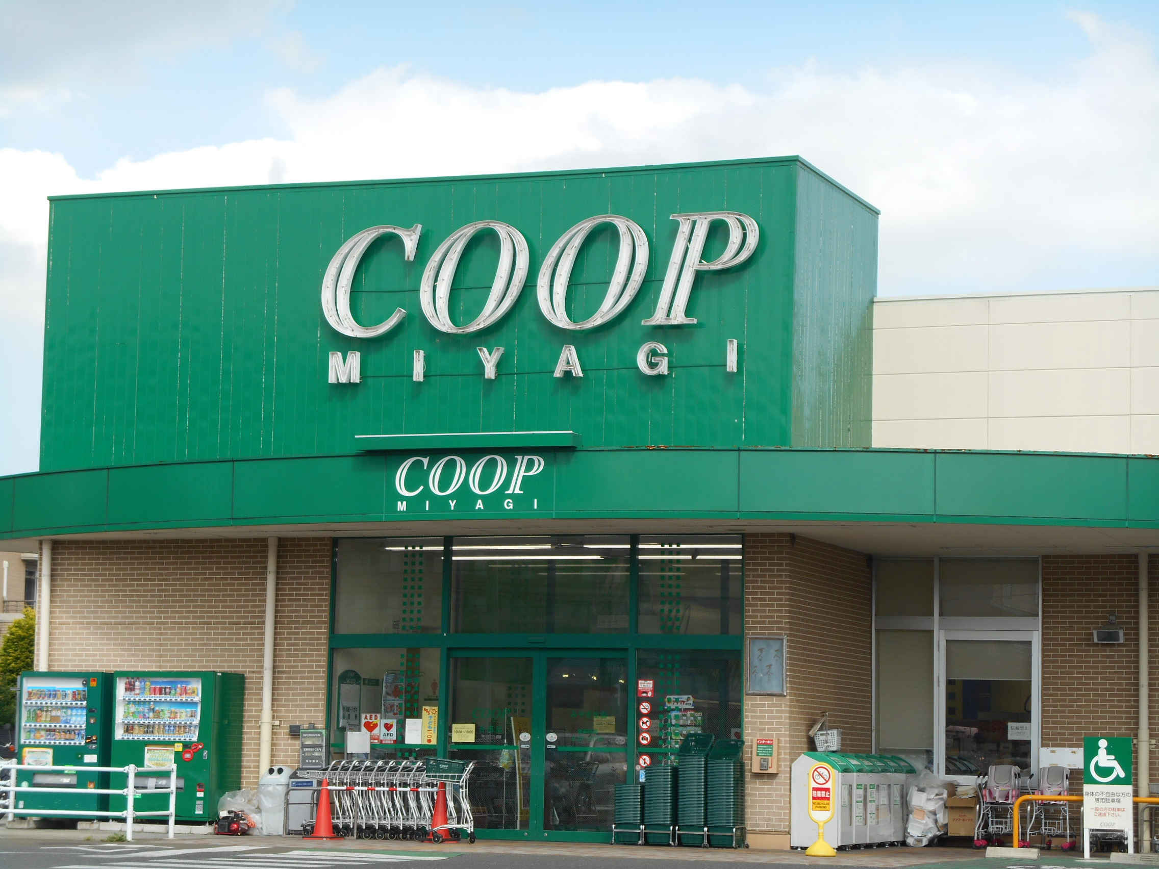スーパー　COOP　MIYAGI台原店（スーパー）まで223m