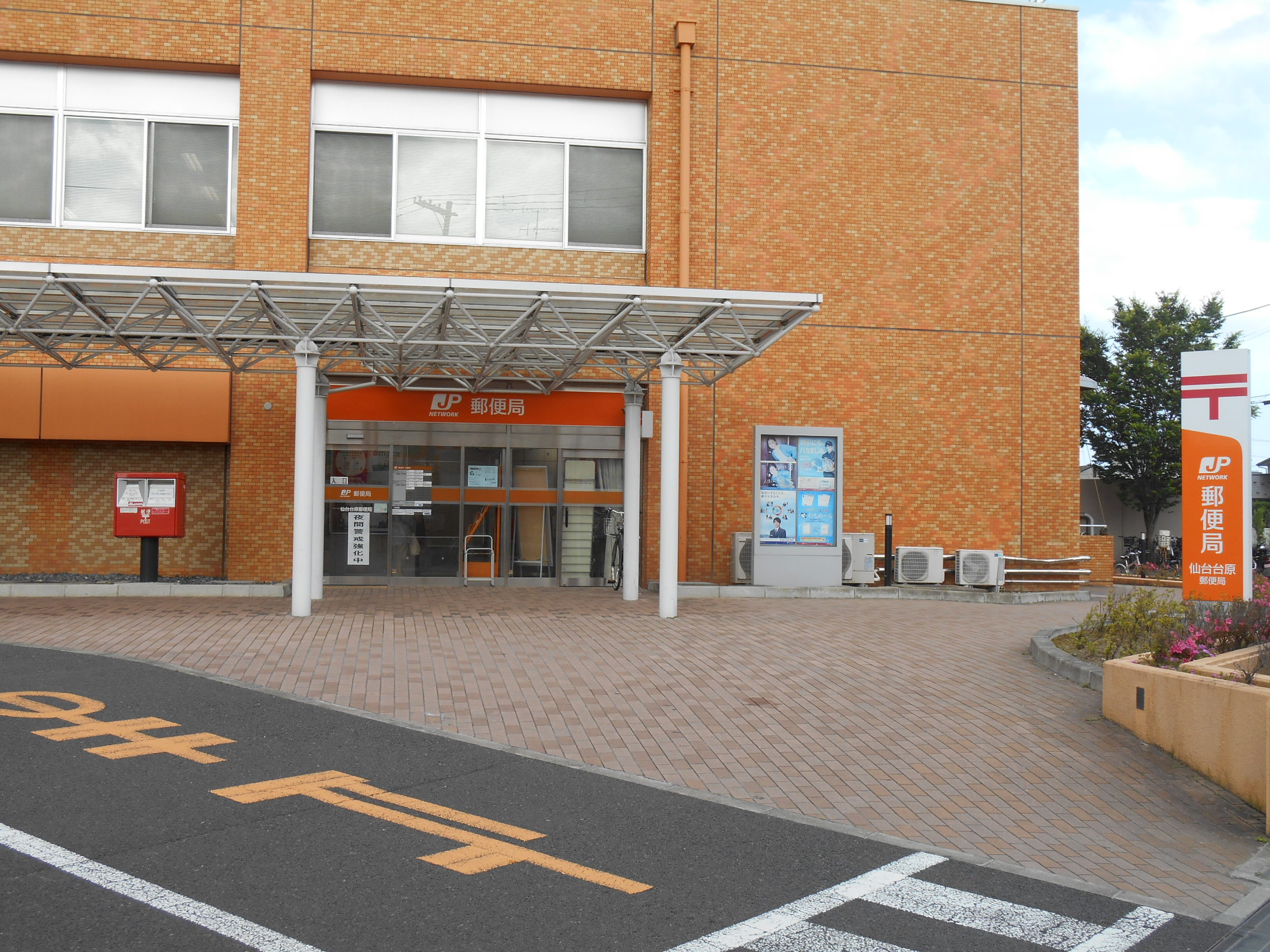 郵便局　仙台台原郵便局（郵便局）まで500m